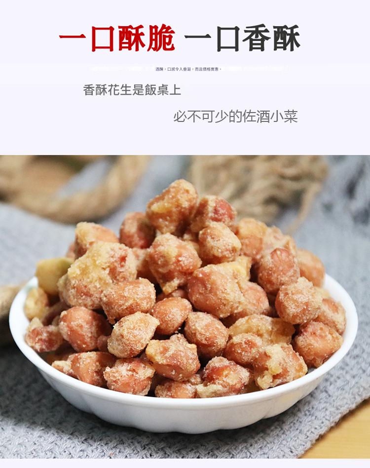 即食酥脆鹹香花生100g/包