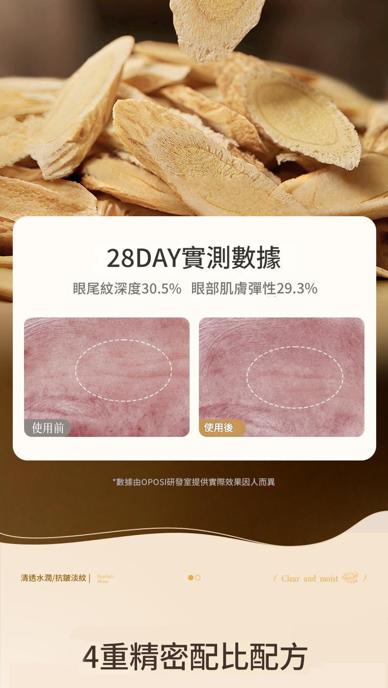 【貝玲美】黃芪淡紋抗皺眼部精華液40ml/瓶x2