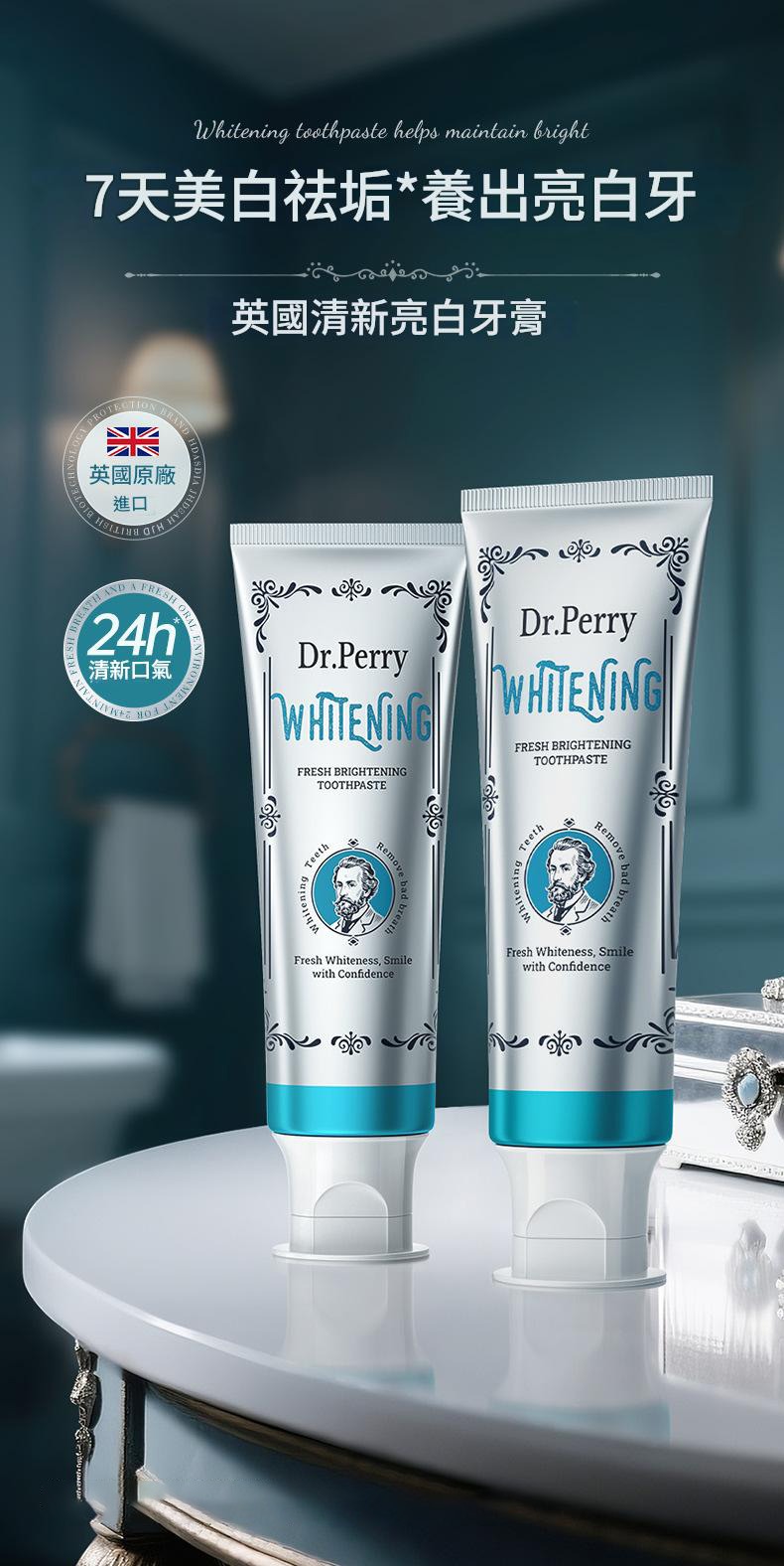 dr.perry 7天亮白祛垢英國清新亮白牙膏130g