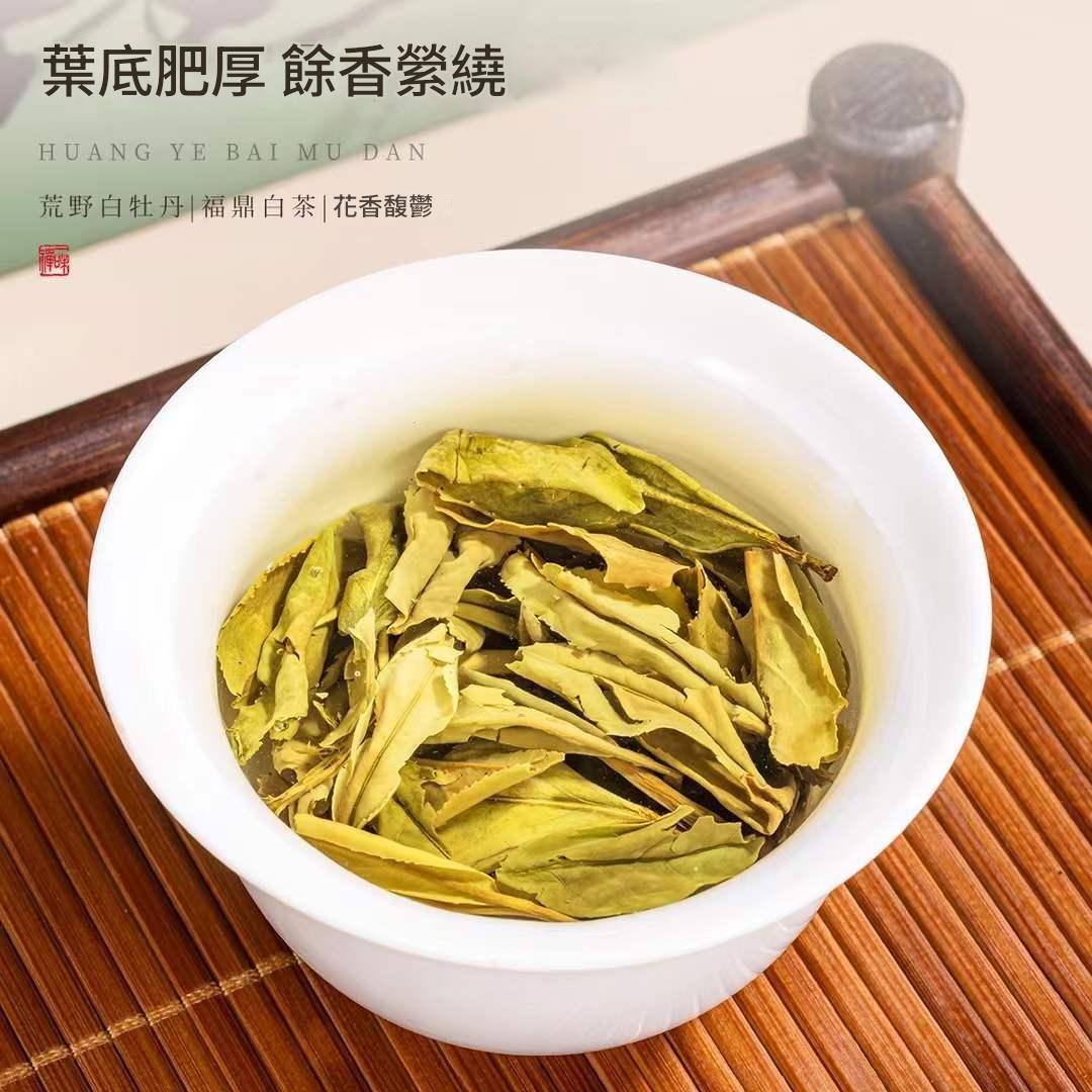 福鼎荒野白牡丹茶葉125克/盒