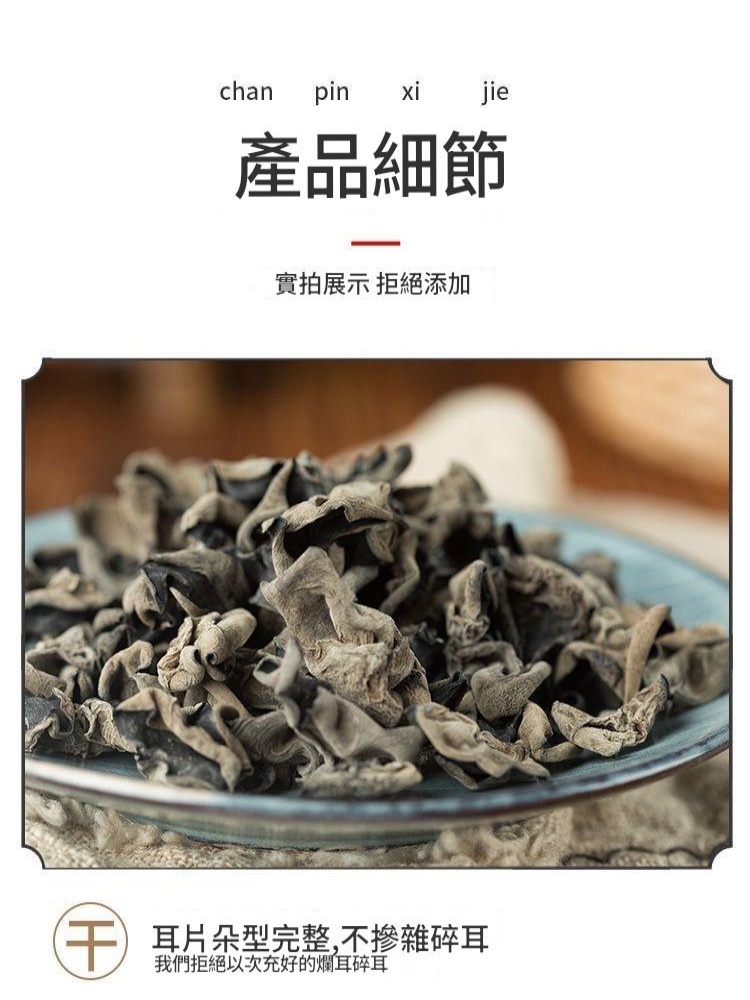 【東北野生】長白山椴木小碗耳 肉厚無根黑木耳乾貨 500g