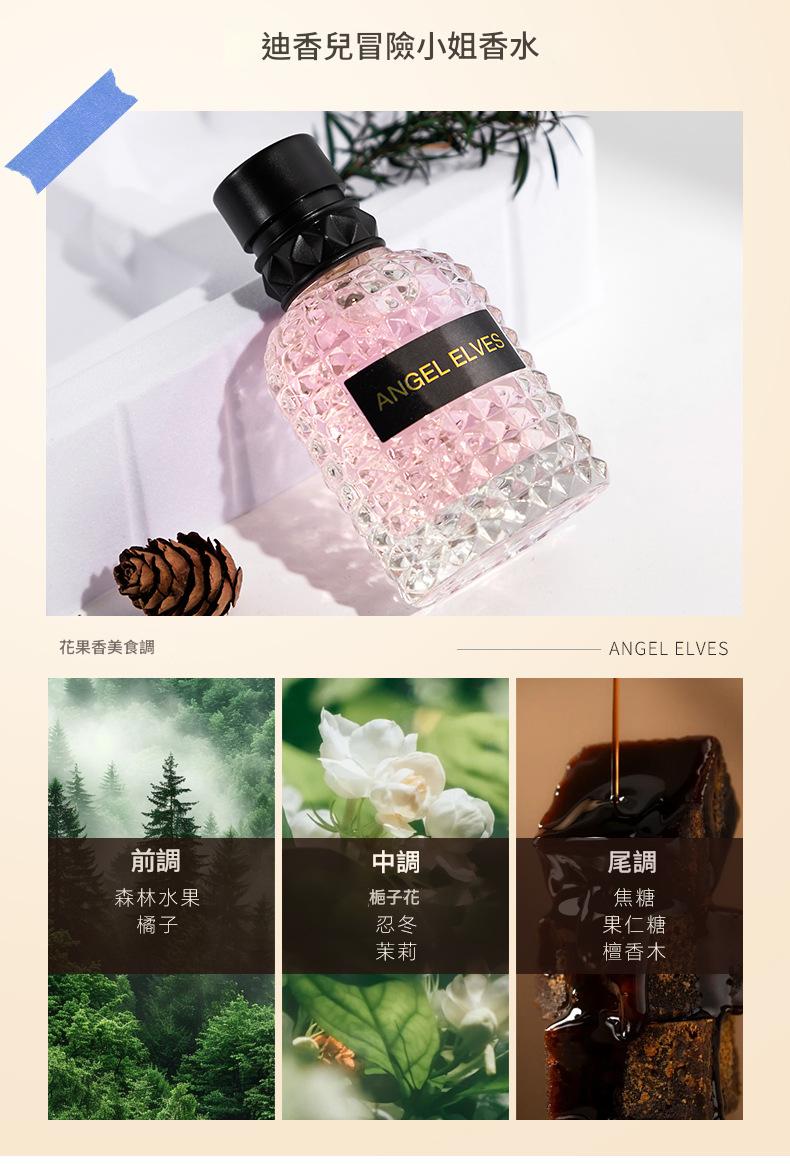 angel elves 迪香兒四款香水禮盒組