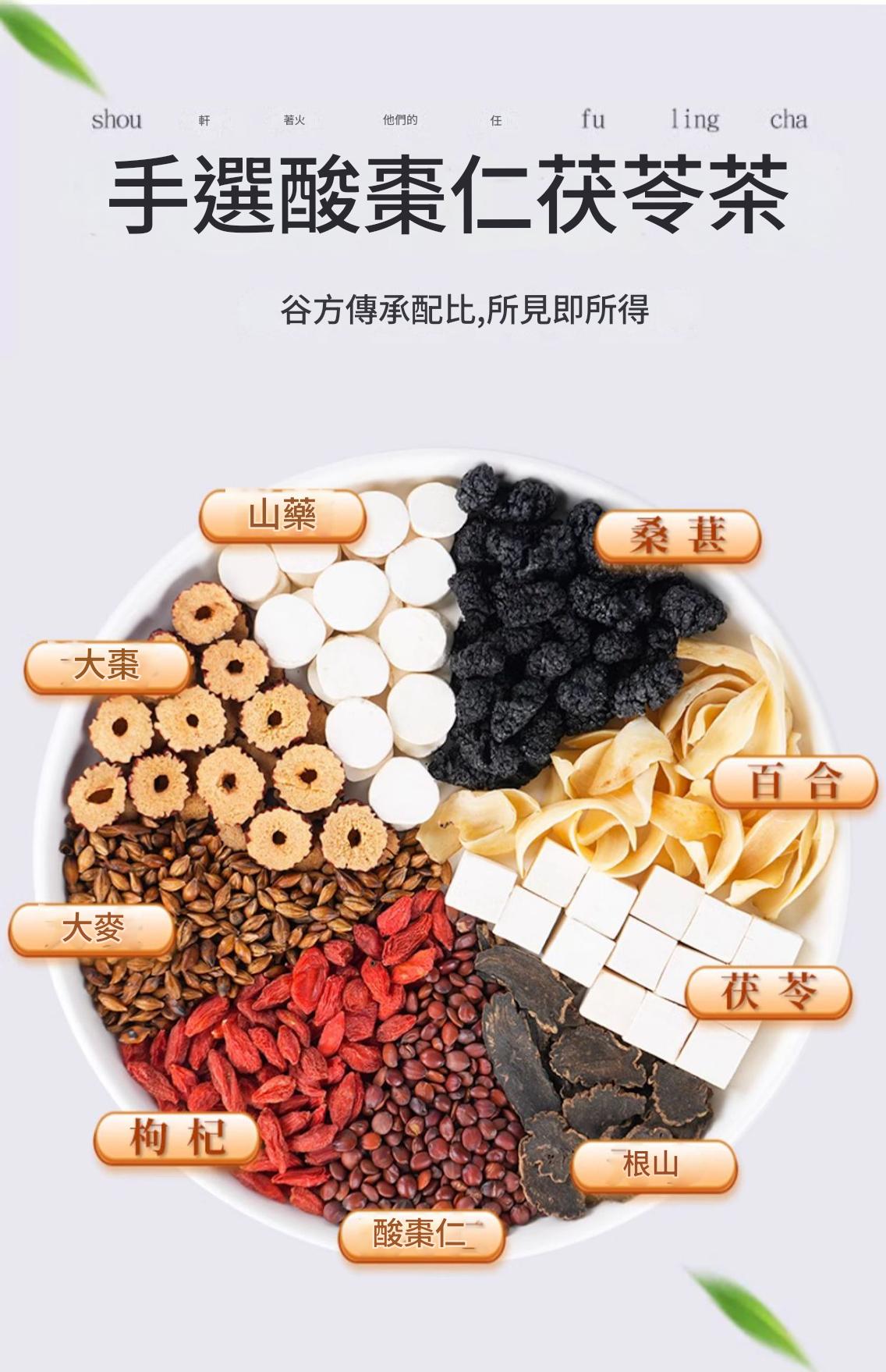 古方傳承酸棗仁茯苓安神茶10包/盒x2盒