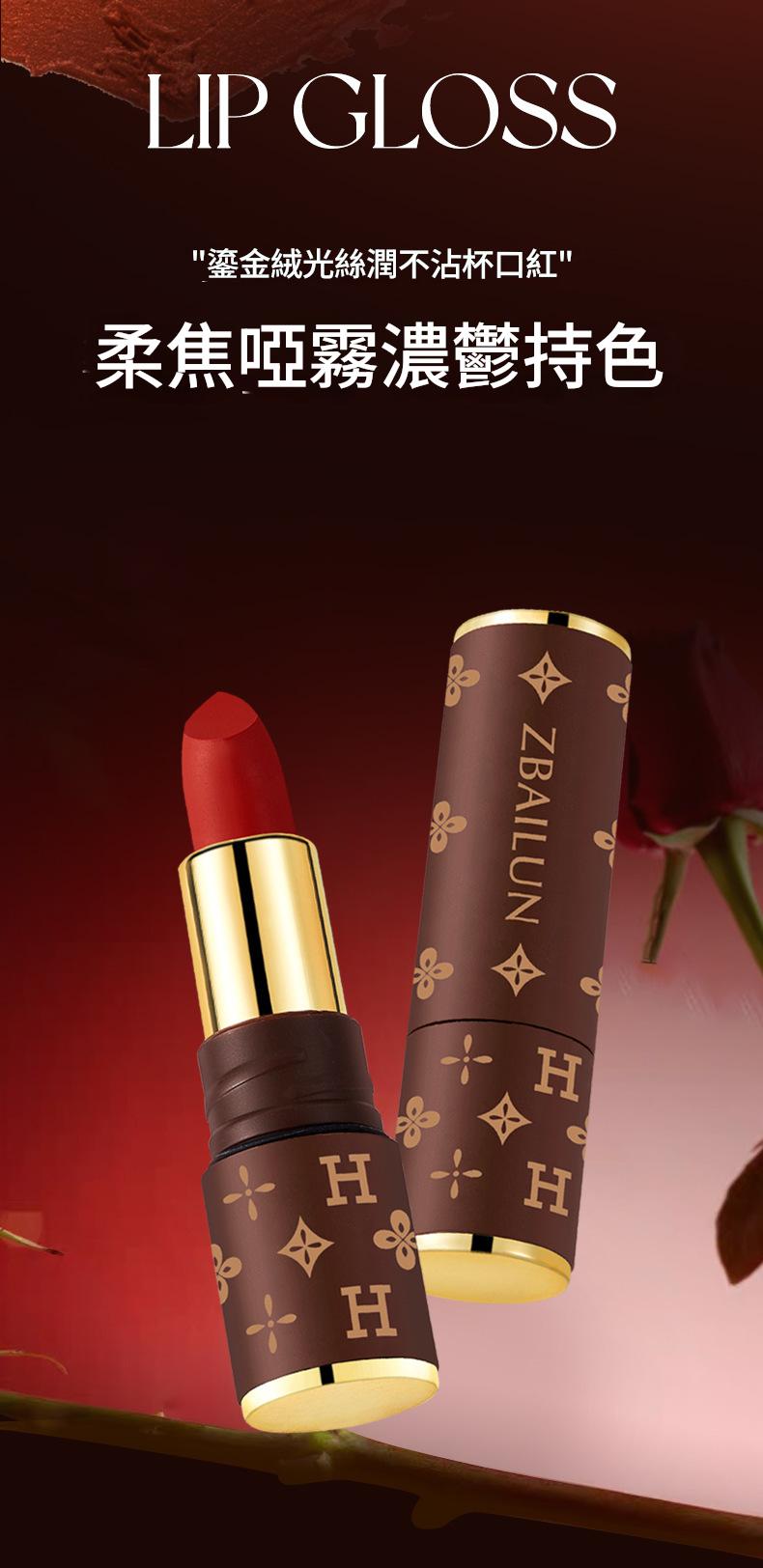 zbailun 鎏金絨光絲潤不沾杯口紅