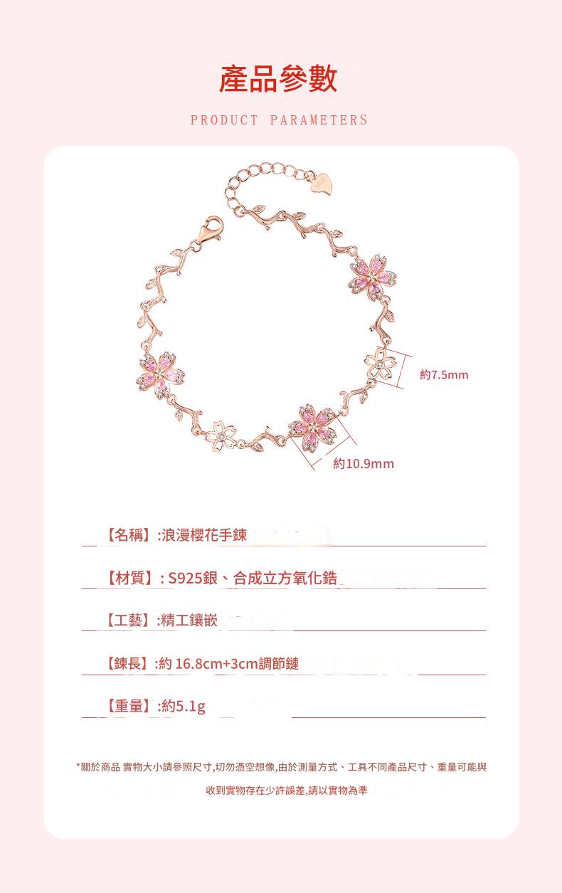 s925銀璀璨皓石鑲嵌浪漫櫻花手鍊