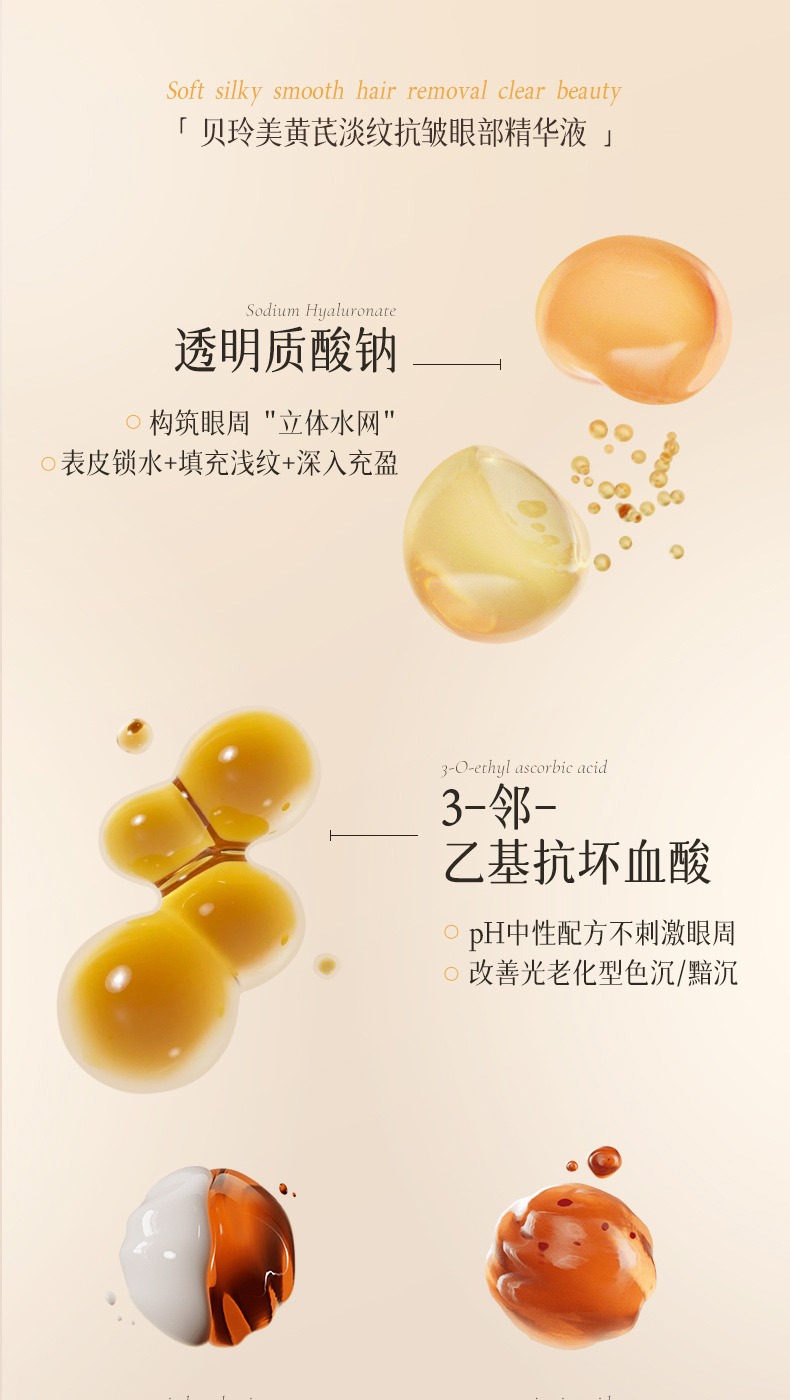 【貝玲美】黃芪淡紋抗皺眼部精華液40ml/瓶x2