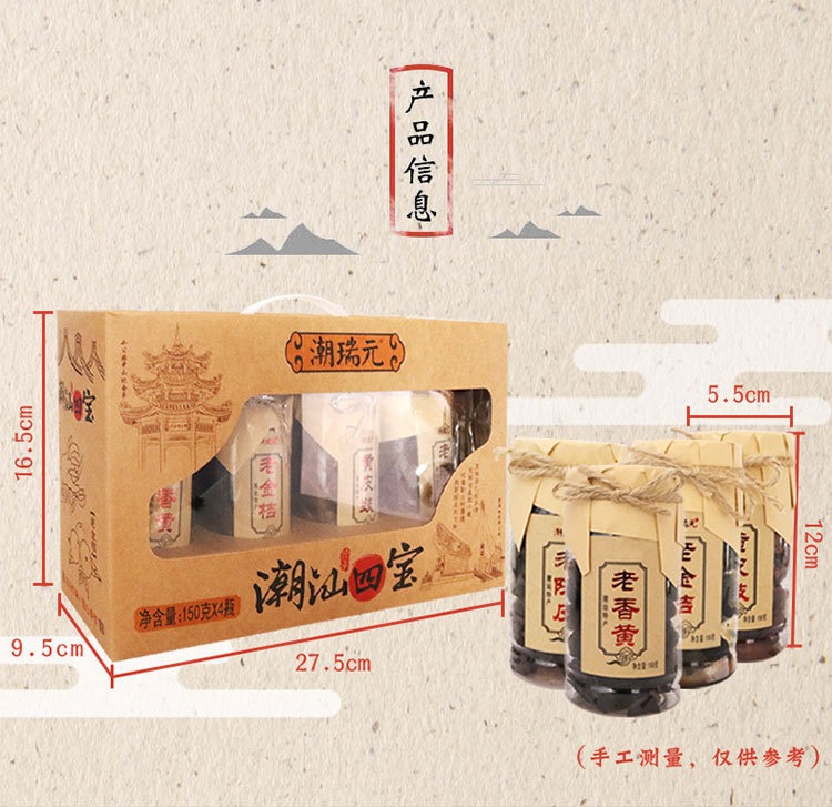 潮汕四寶四味組合裝手提禮盒