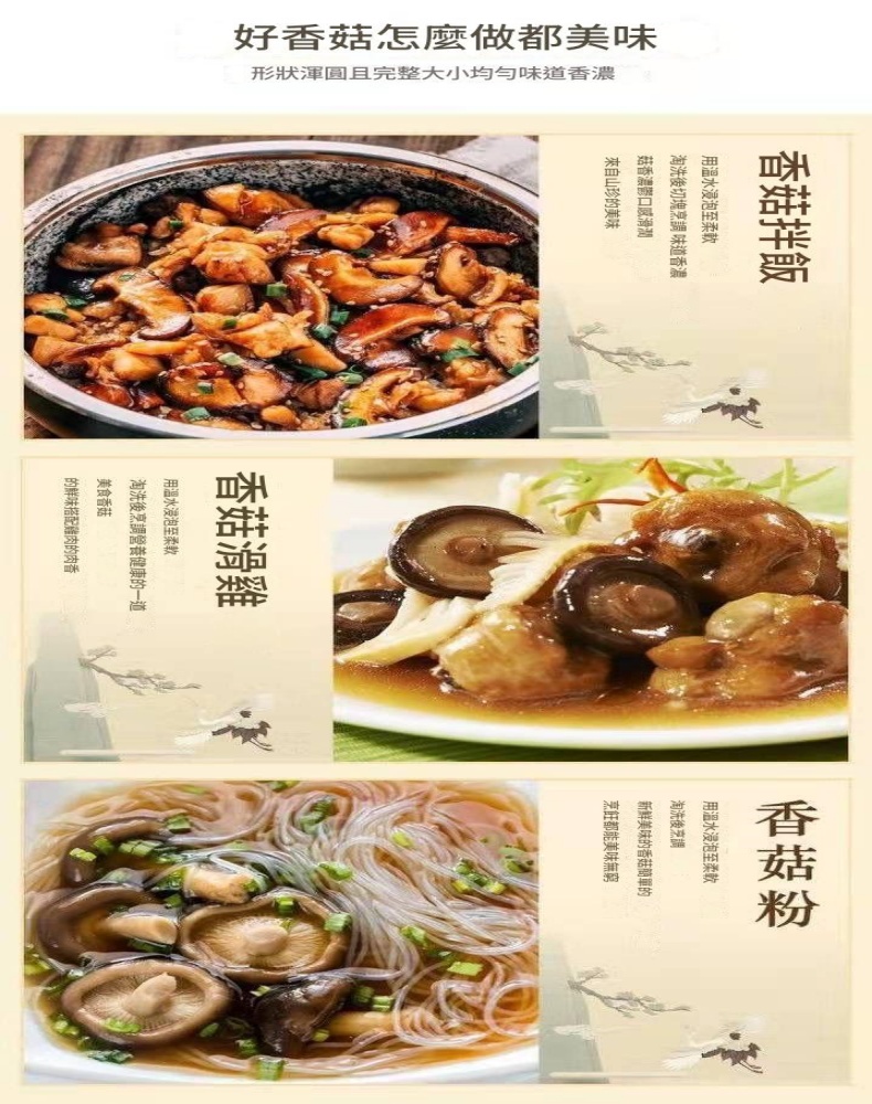 【新貨】古田肉厚無根香菇乾貨 煲湯虫草專用