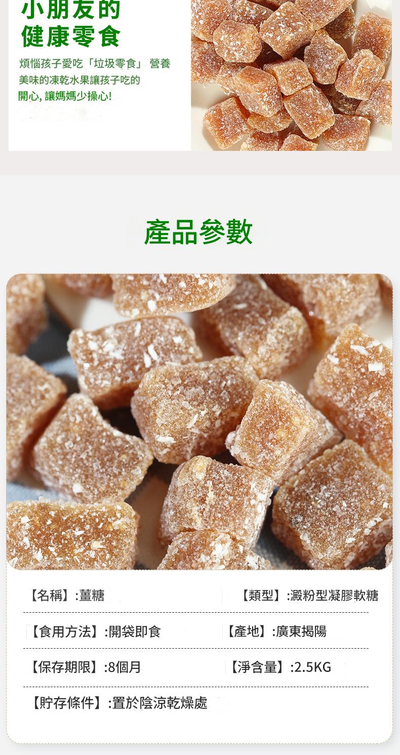 澱粉型凝膠古法手工薑糖