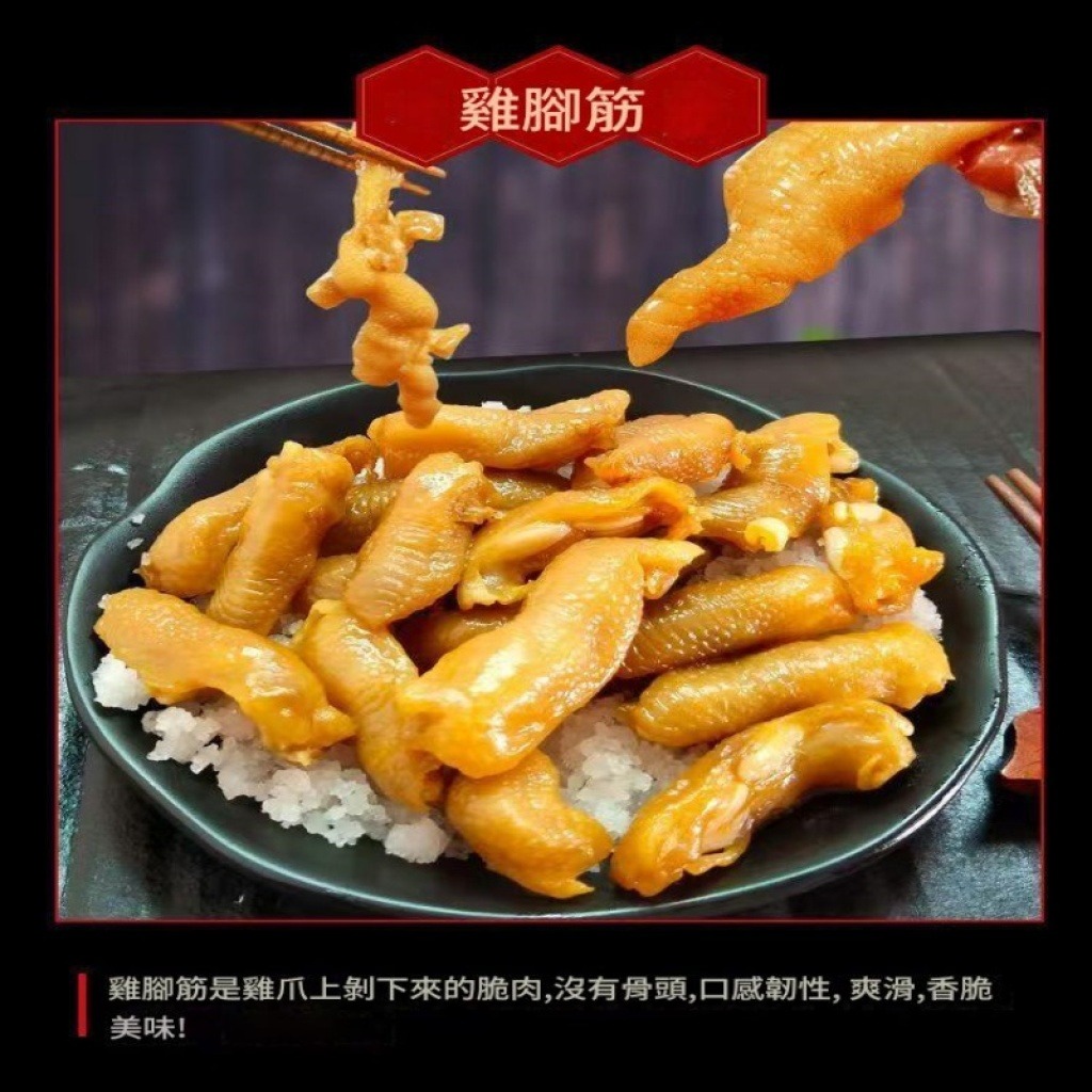 網紅香辣 原味 鹽焗雞腳筋 /包100g 網紅香辣 原味 鹽焗雞腳筋 /包100g