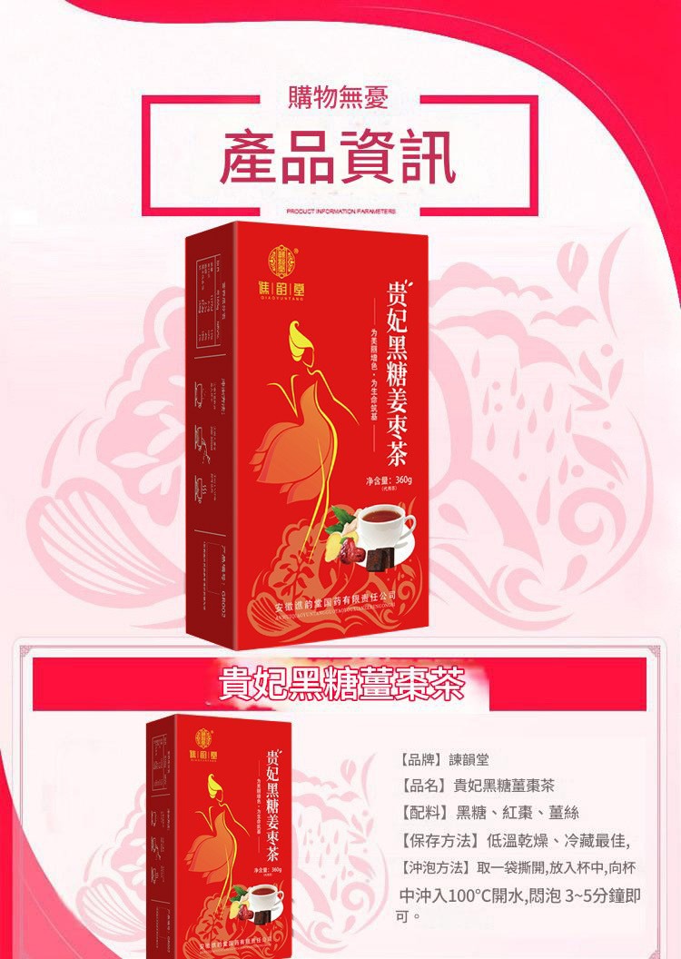 諫朗堂獨立裝貴妃黑糖薑棗茶300g/盒先