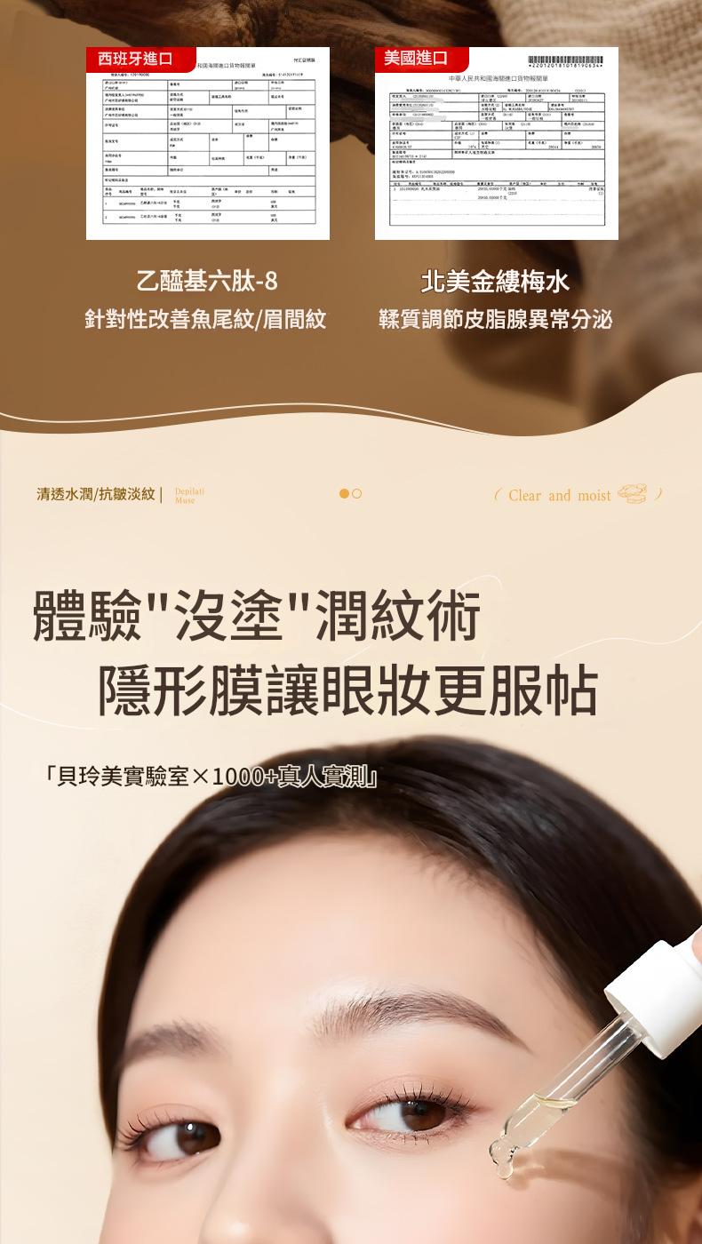 【貝玲美】黃芪淡紋抗皺眼部精華液40ml/瓶x2