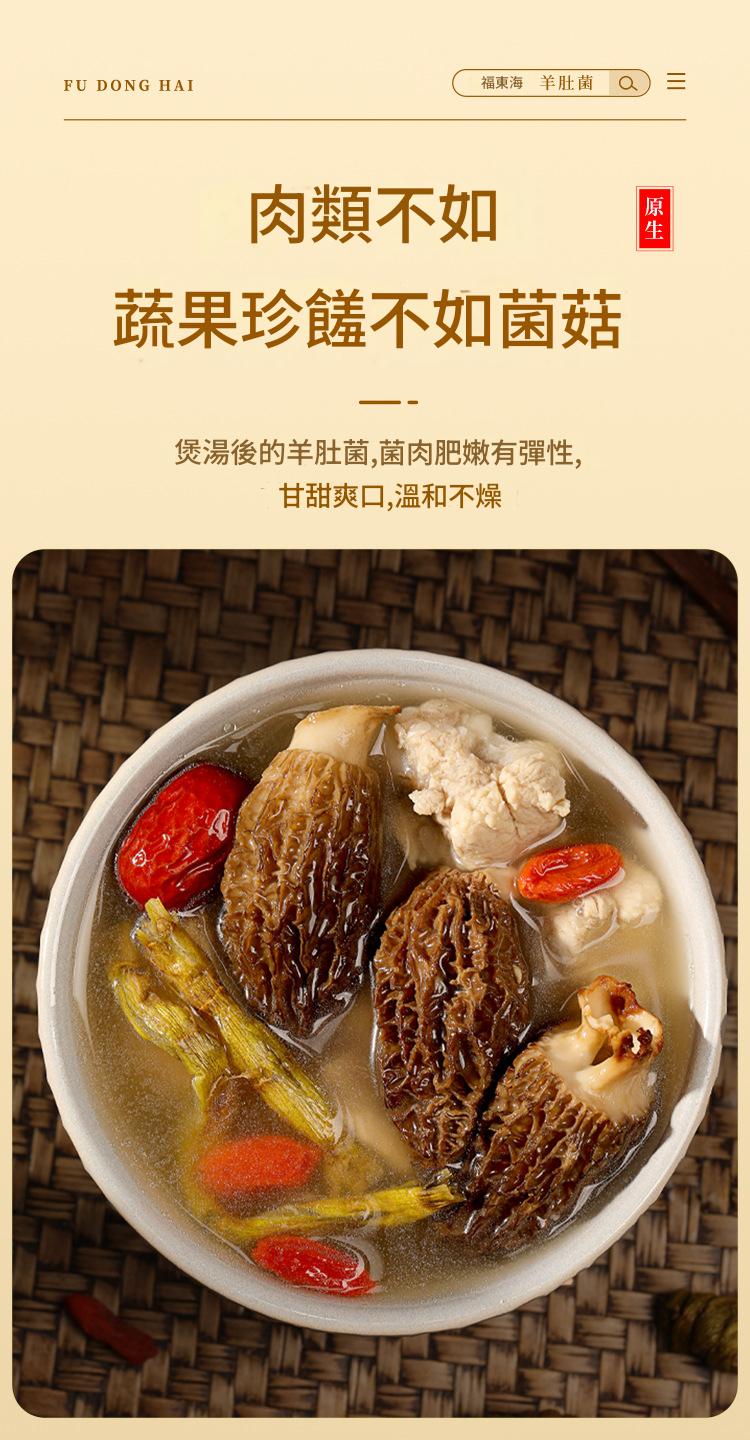 福東海雲南原生羊肚菌禮盒裝