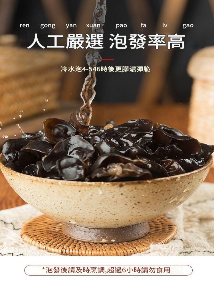 【東北野生】長白山椴木小碗耳 肉厚無根黑木耳乾貨 500g