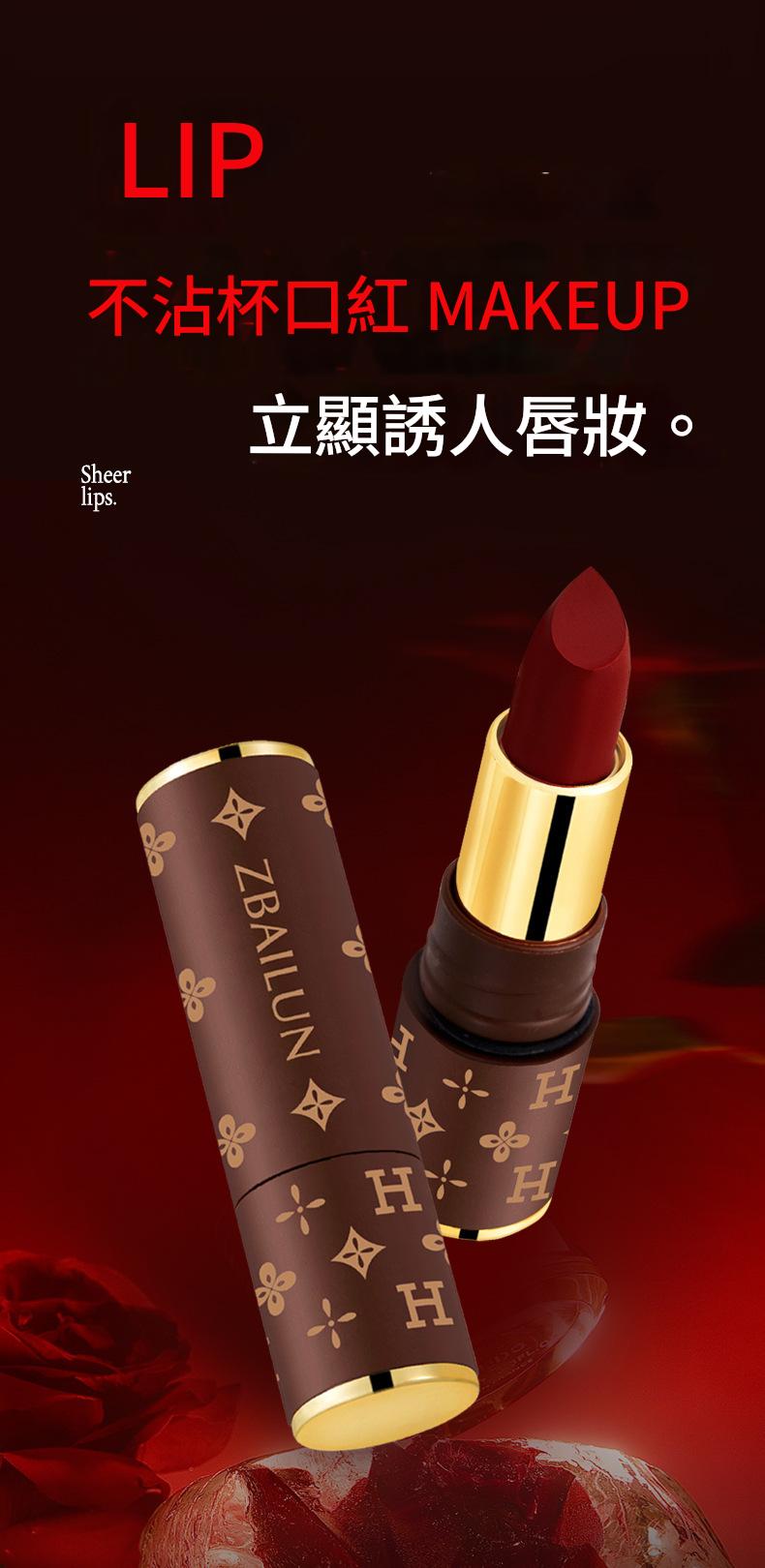 zbailun 鎏金絨光絲潤不沾杯口紅