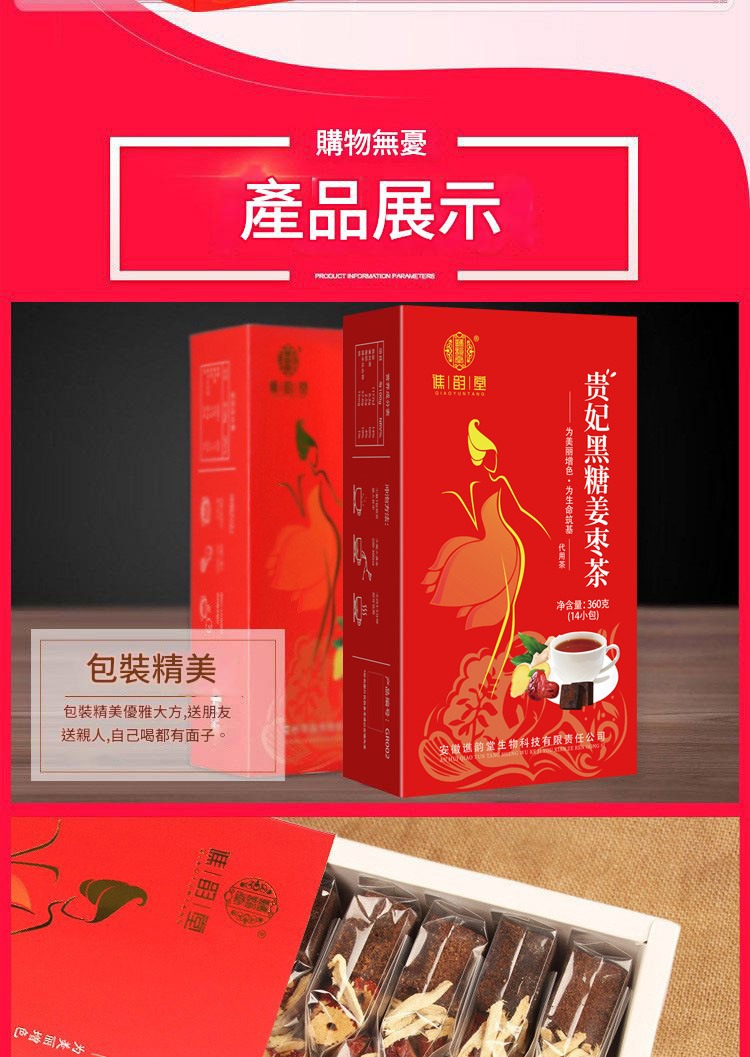 諫朗堂獨立裝貴妃黑糖薑棗茶300g/盒先