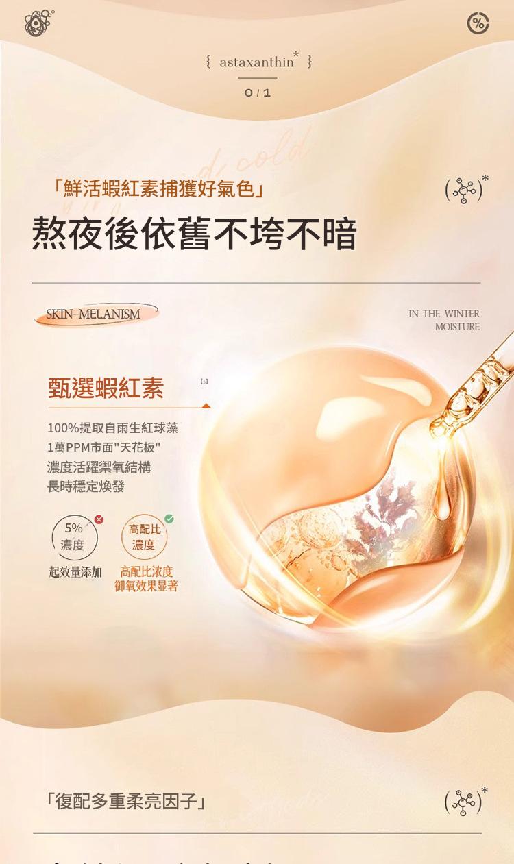 貝玲美蝦紅素雙抗彈潤緊緻次拋精華液