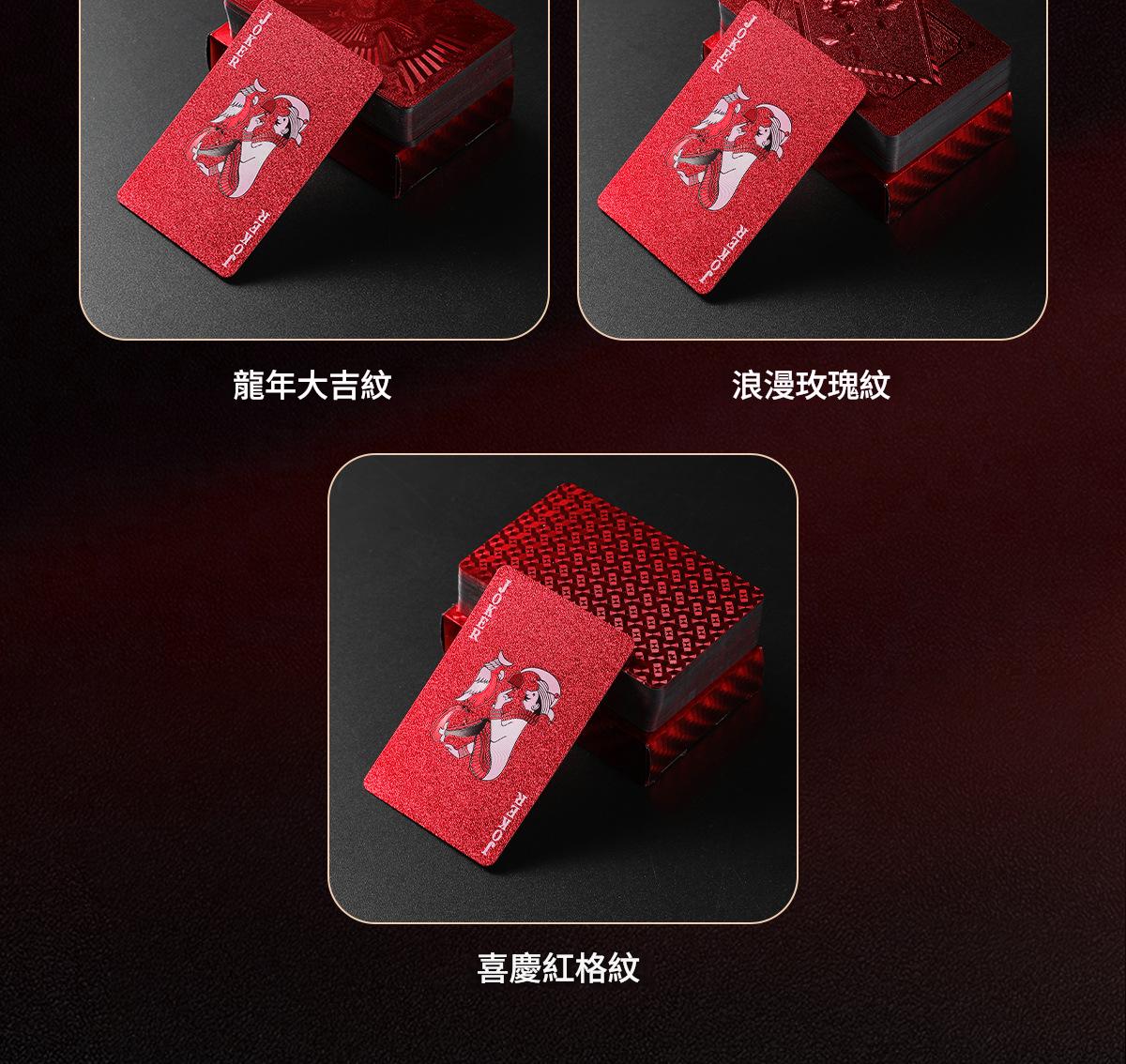 pvc防水防折時尚紅吉祥撲克牌