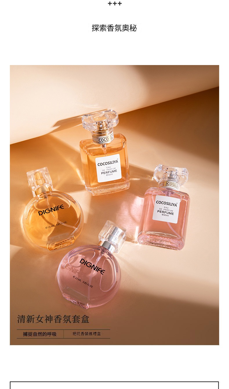 可可女士香水四件組