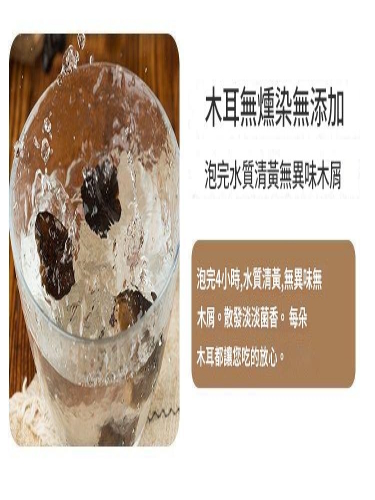 【東北野生】長白山椴木小碗耳 肉厚無根黑木耳乾貨 500g