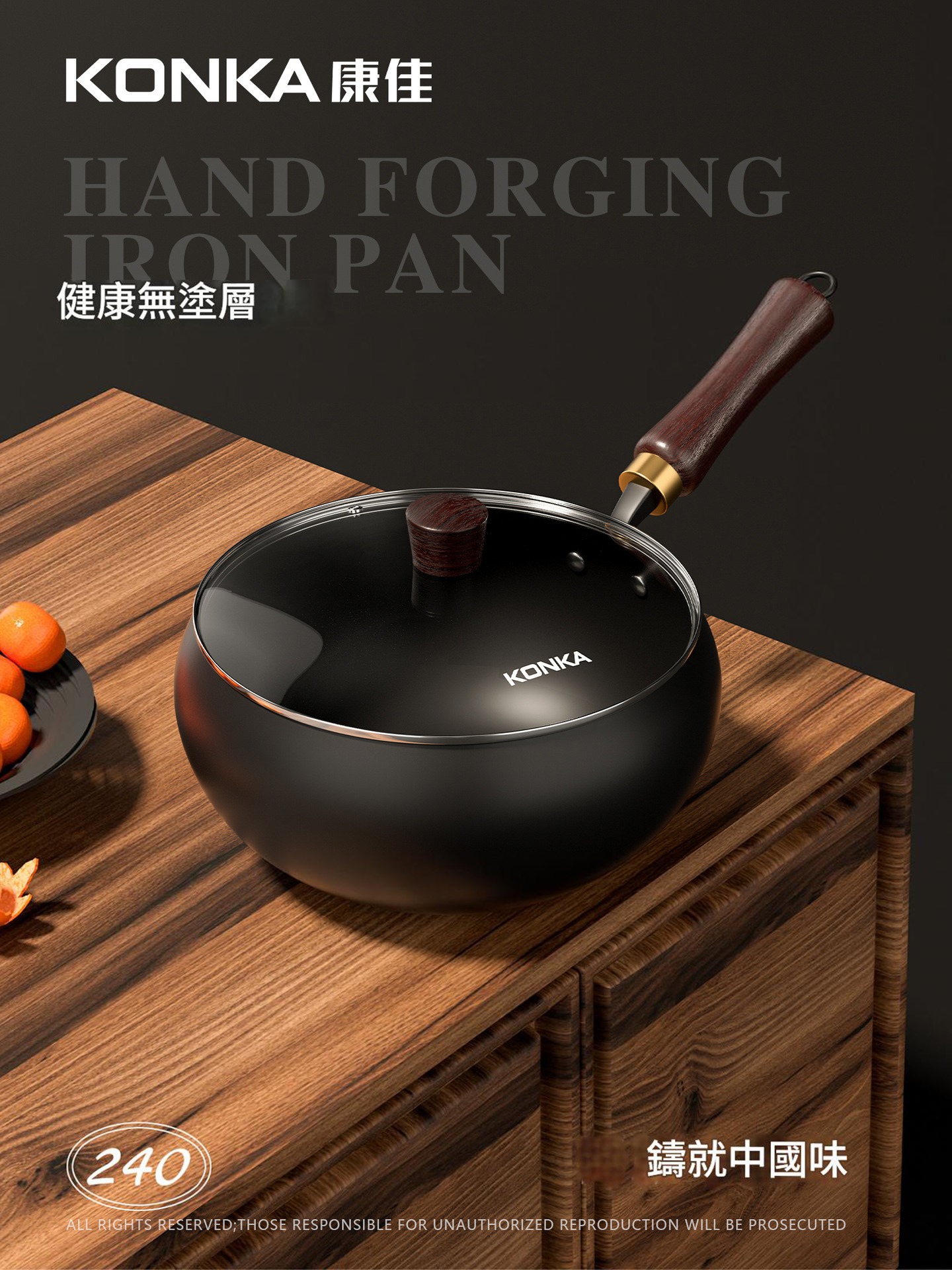 康佳傳承手工鍛打純鐵鍋