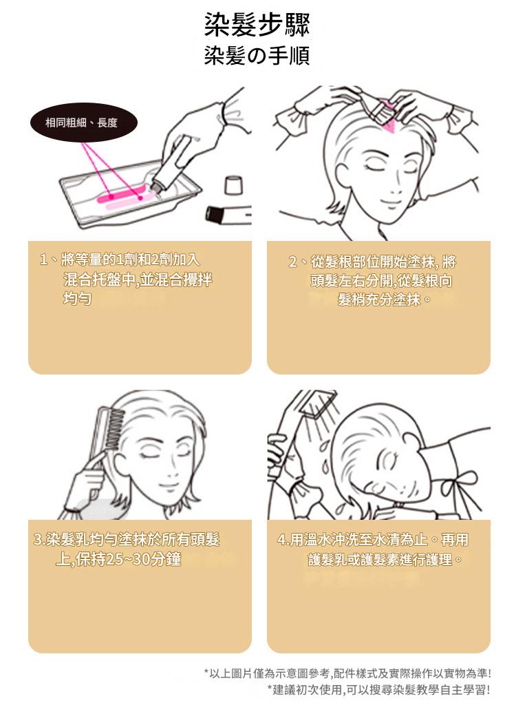 1+2劑天然植物萃取植萃溫和染髮膏 1+2劑天然植物萃取植萃溫和染髮膏