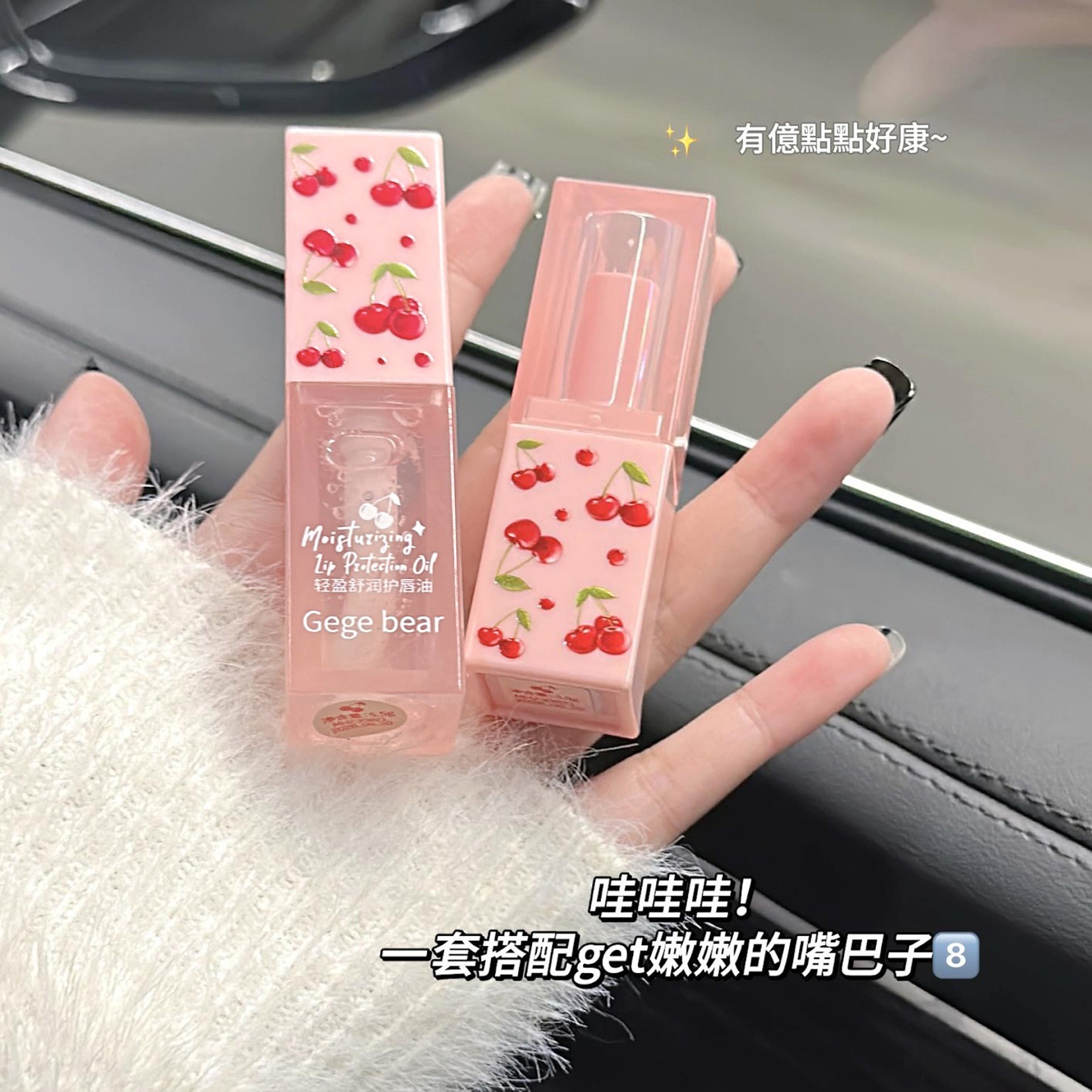 gege bear戈戈小熊輕盈舒潤嫩唇套裝