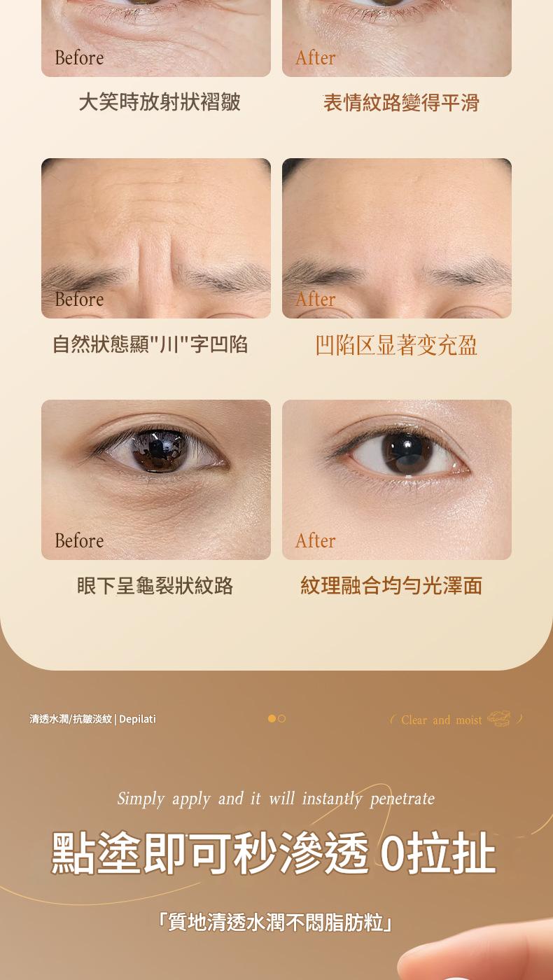 【貝玲美】黃芪淡紋抗皺眼部精華液40ml/瓶x2