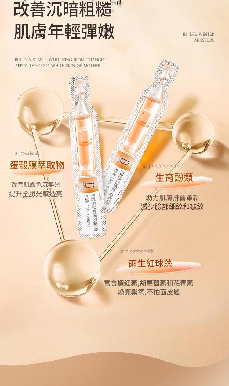 貝玲美蝦紅素雙抗彈潤緊緻次拋精華液