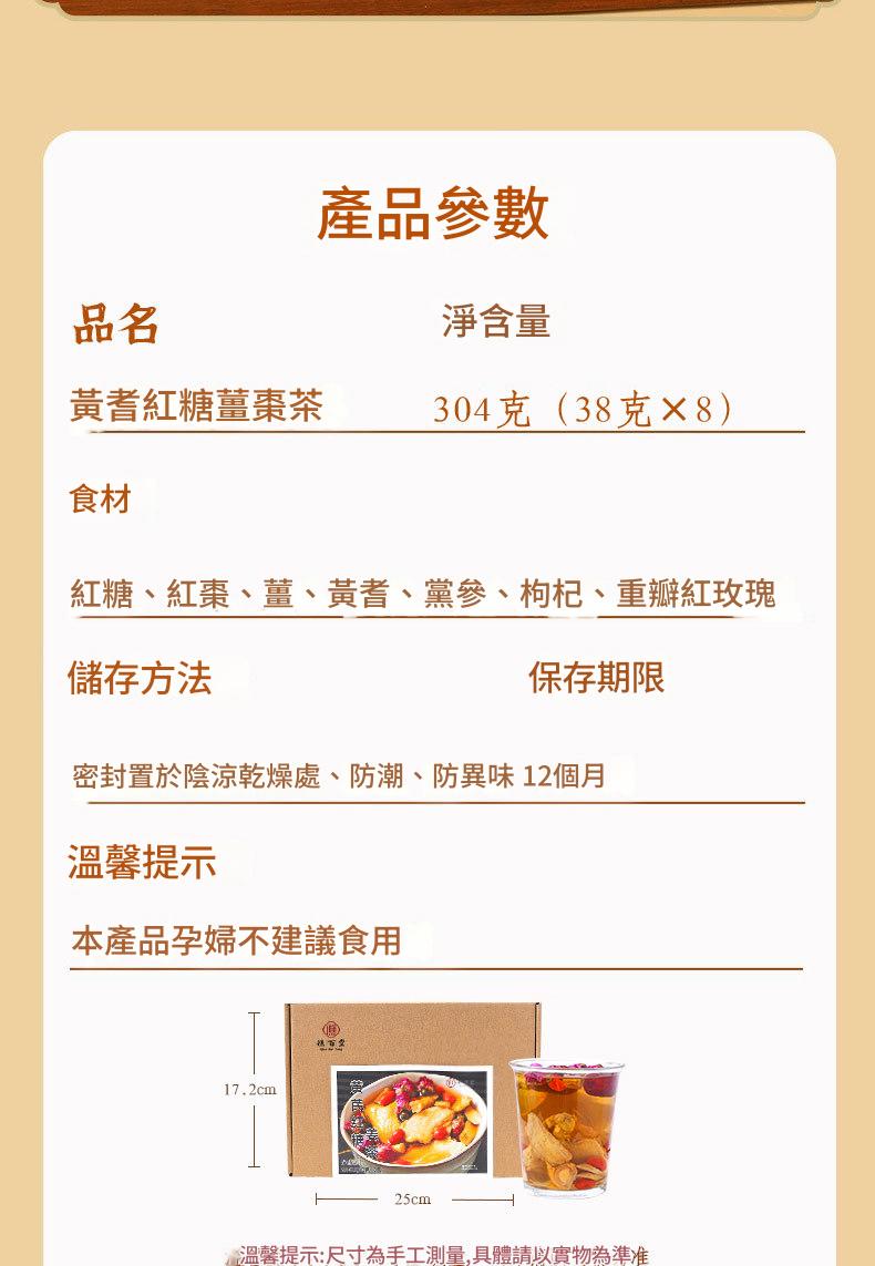 暖心滋養黃耆紅糖薑棗茶304克/盒