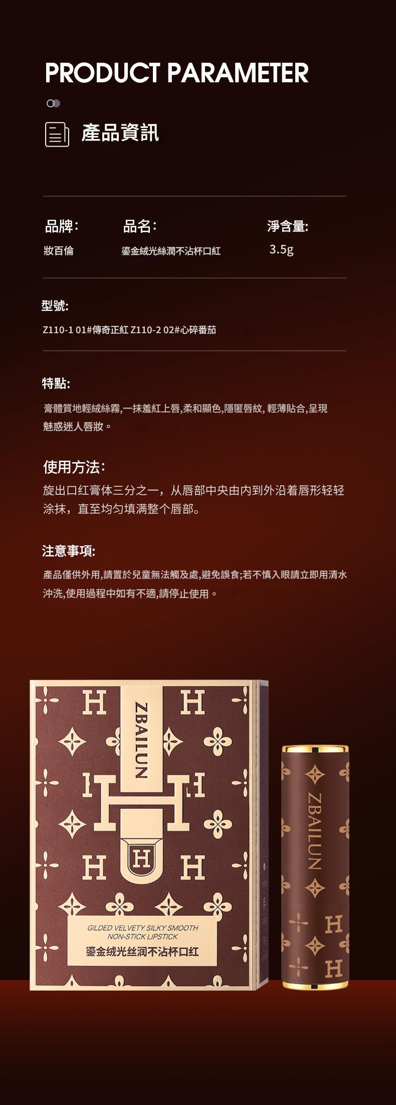 zbailun 鎏金絨光絲潤不沾杯口紅