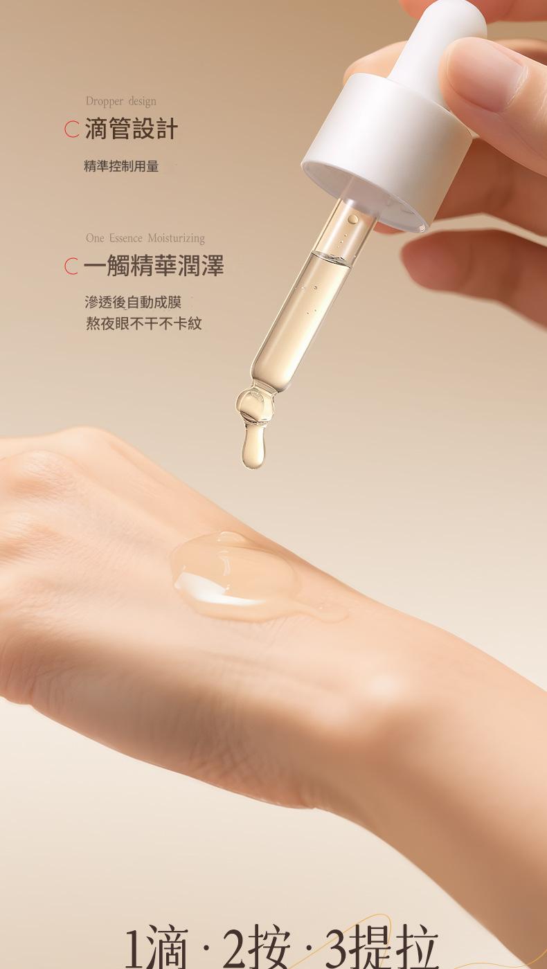 【貝玲美】黃芪淡紋抗皺眼部精華液40ml/瓶x2