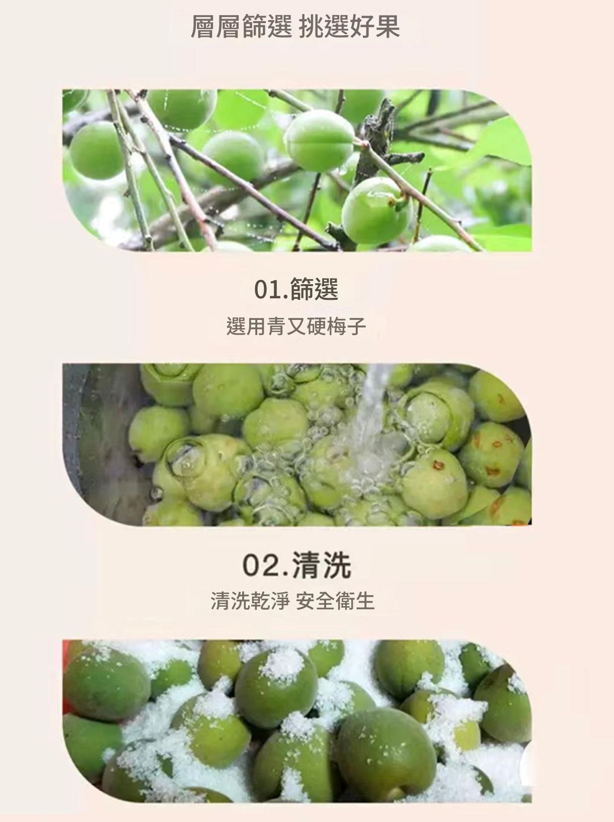 鳳枚牌正宗鹹酸甜甘草九製話梅