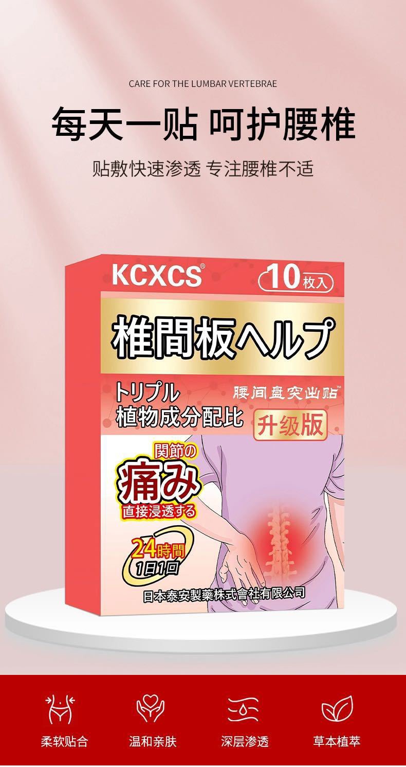 泰安製藥植物草本配方腰間盤突出