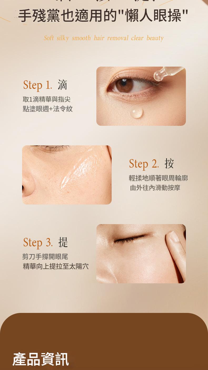 【貝玲美】黃芪淡紋抗皺眼部精華液40ml/瓶x2