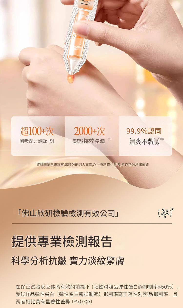 貝玲美蝦紅素雙抗彈潤緊緻次拋精華液