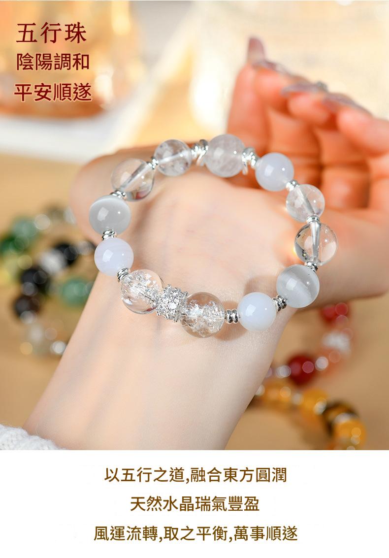 天然水晶金木水火土五行多寶手鏈