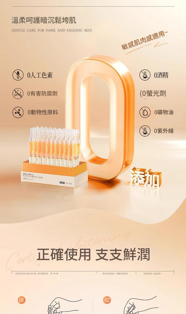 貝玲美蝦紅素雙抗彈潤緊緻次拋精華液