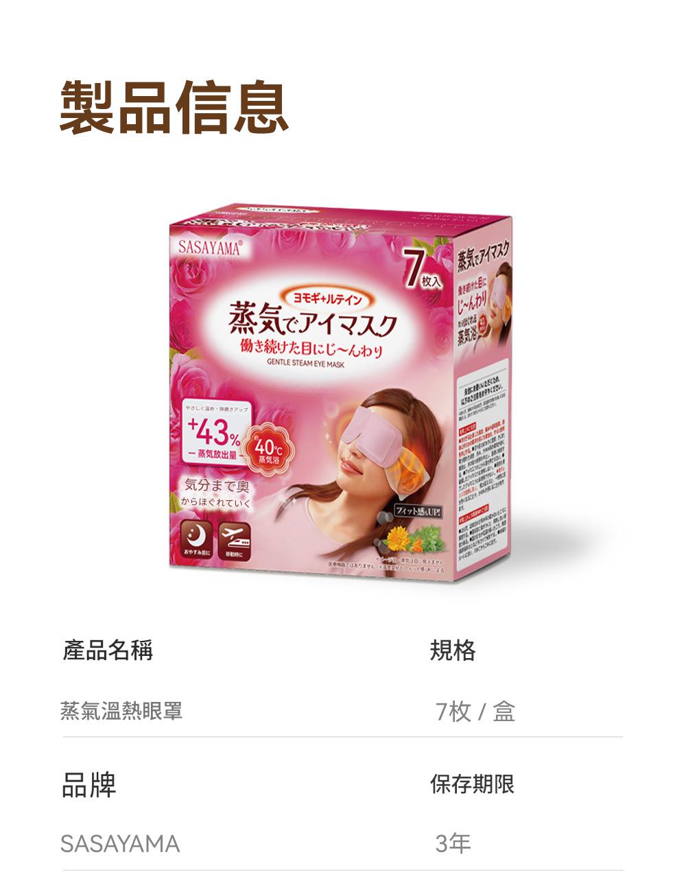 sasayama艾草蒸汽溫熱眼罩