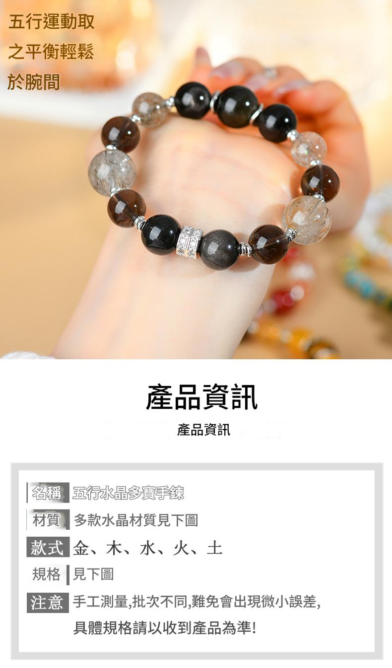 天然水晶金木水火土五行多寶手鏈 天然水晶金木水火土五行多寶手鏈