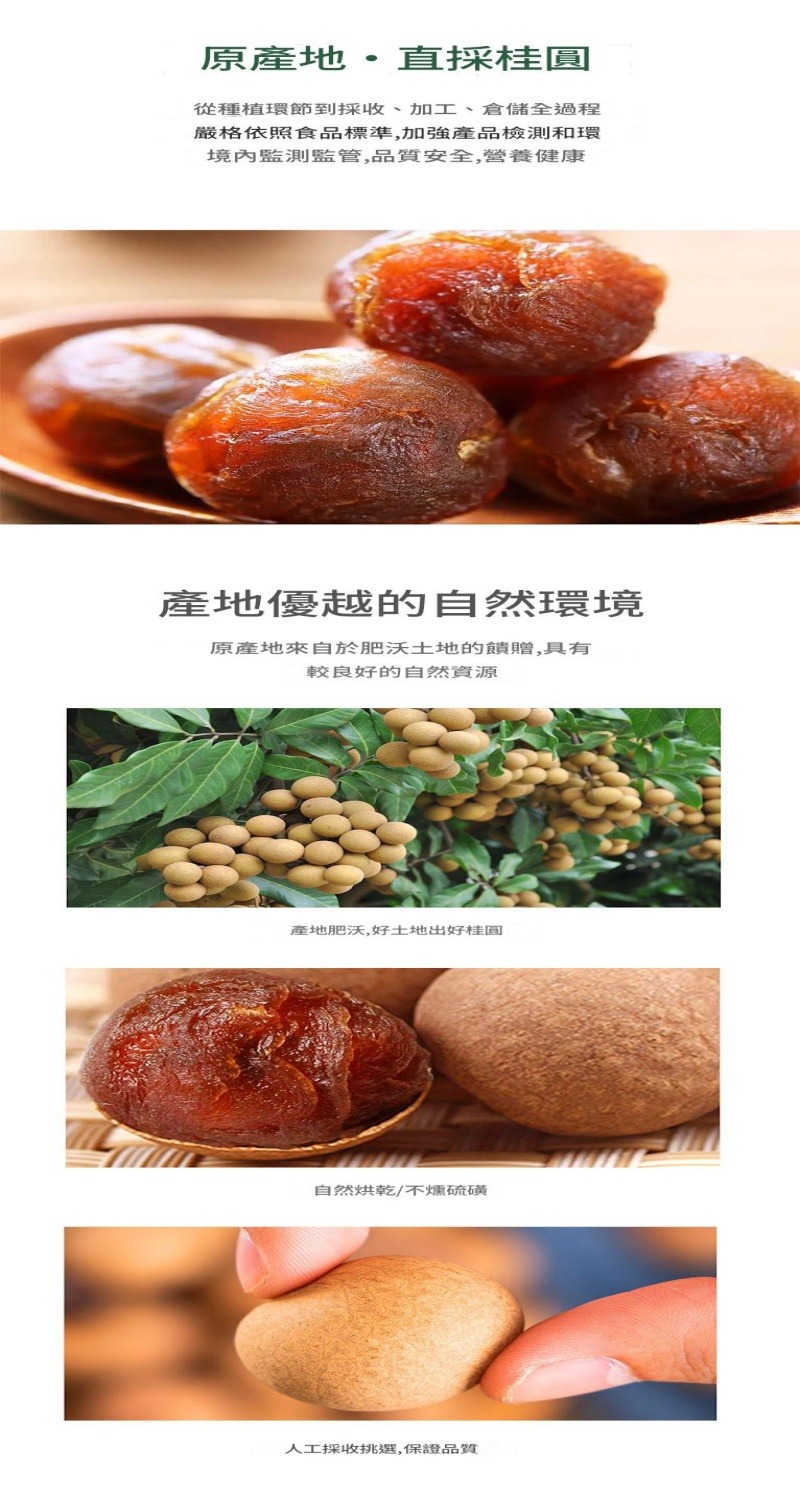 嚴選帶核桂圓肉 · 核小肉厚自然香