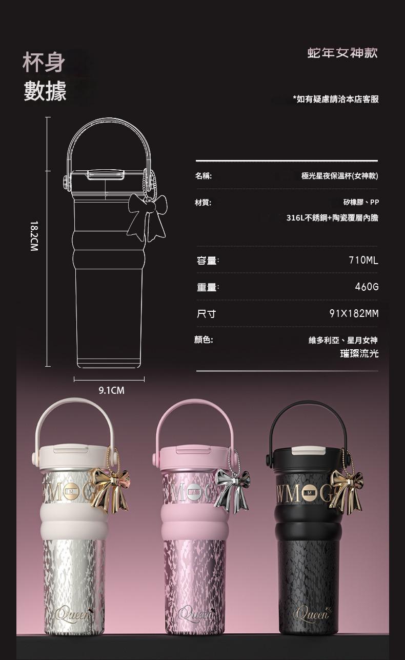 710ml大容量極光女神保溫杯