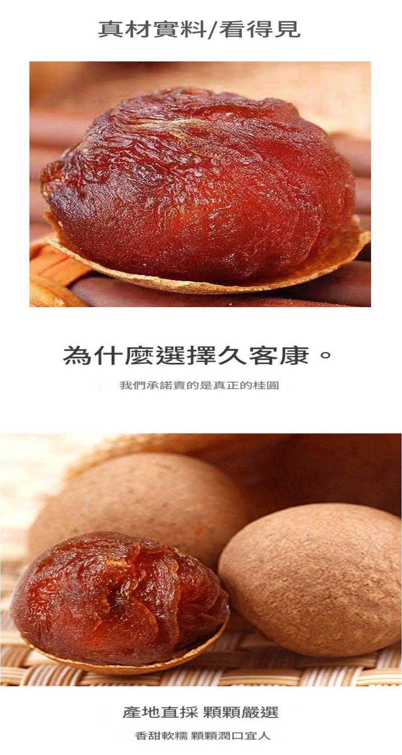 嚴選帶核桂圓肉 · 核小肉厚自然香