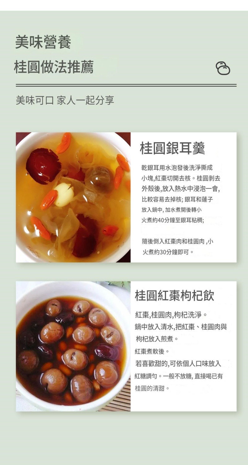 嚴選帶核桂圓肉 · 核小肉厚自然香