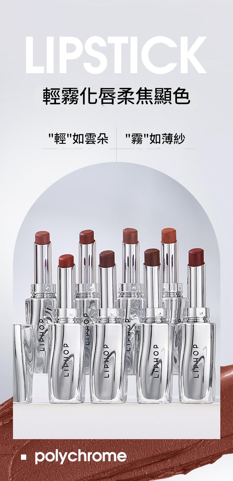 輕霧化唇柔焦至臻口紅