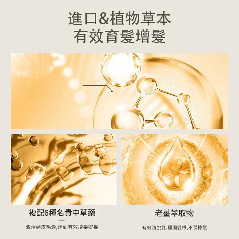 進口植物草本特妝防脫育發液