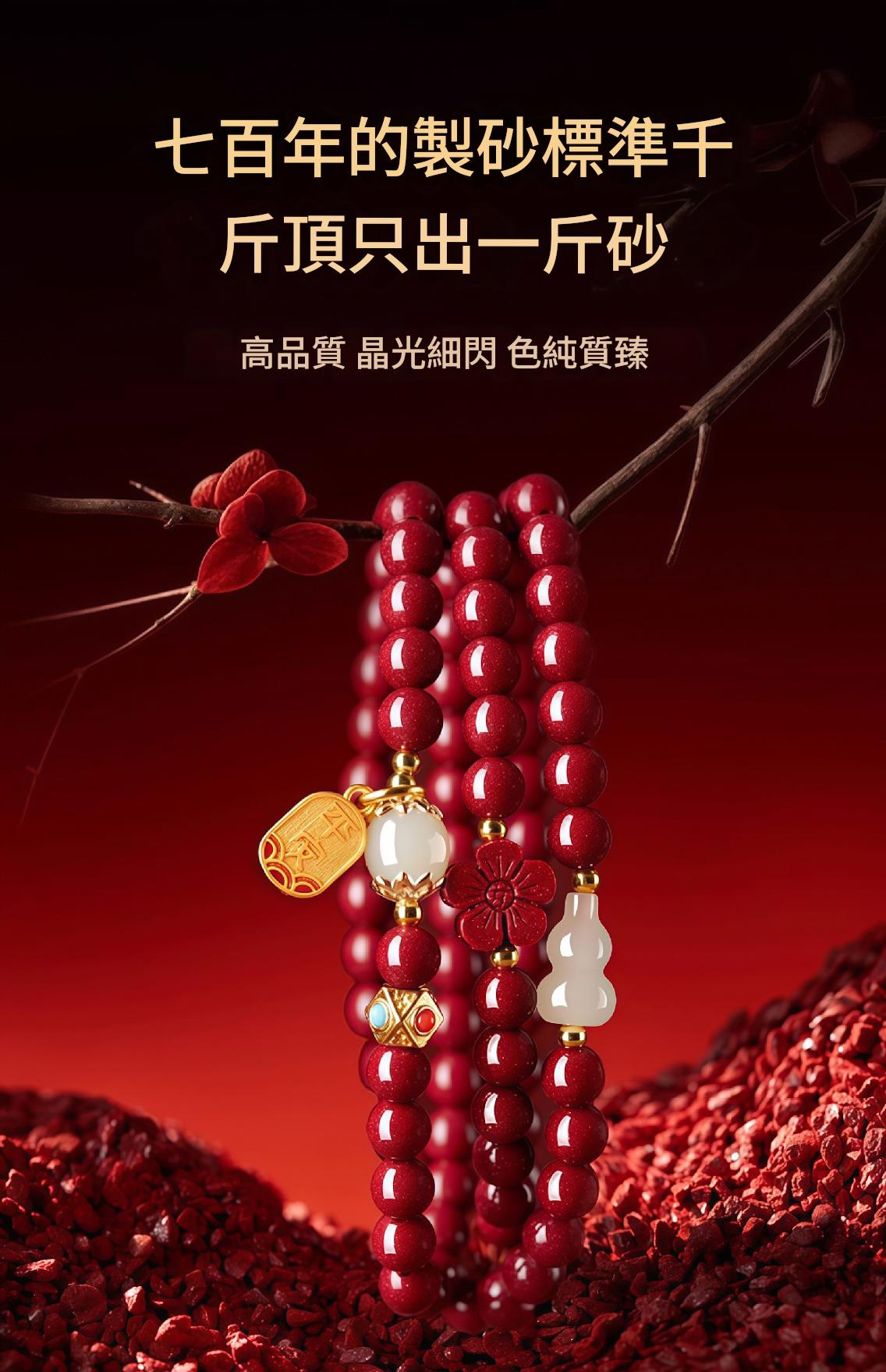 高含量天然朱砂新中式風手鍊