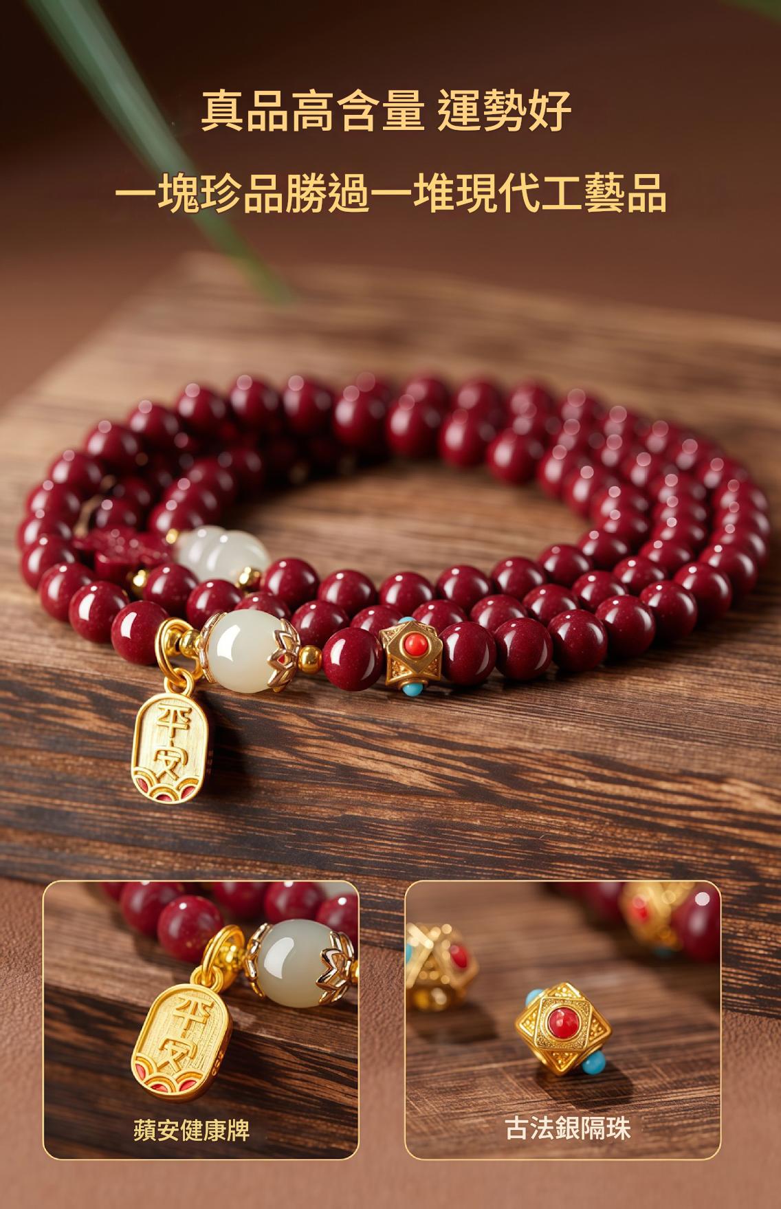 高含量天然朱砂新中式風手鍊
