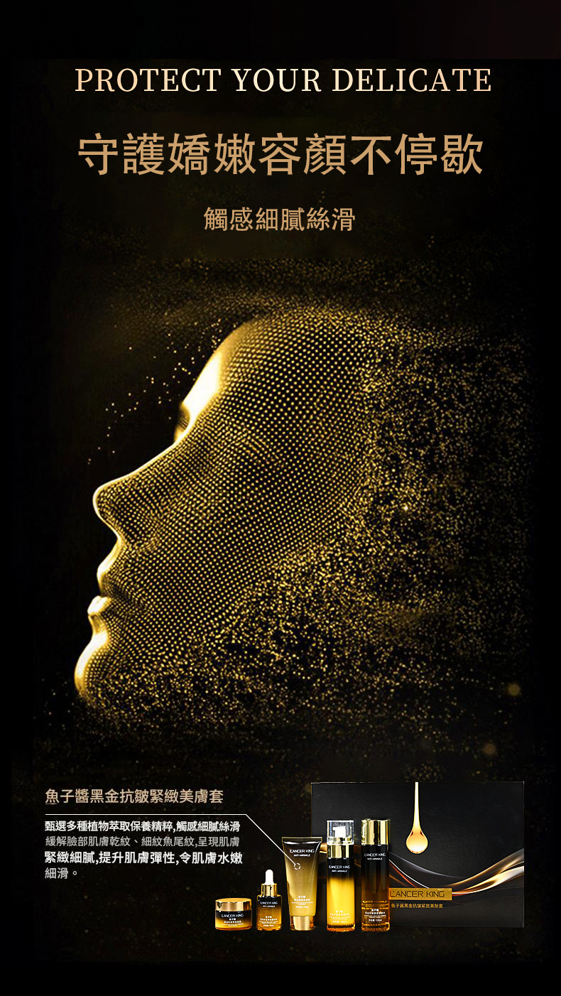 魚子醬黑金抗皺緊緻美膚套裝