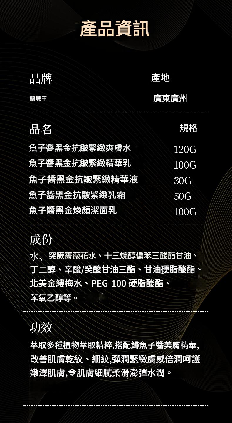 魚子醬黑金抗皺緊緻美膚套裝